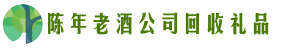 上海市徐汇区佳鑫回收烟酒店